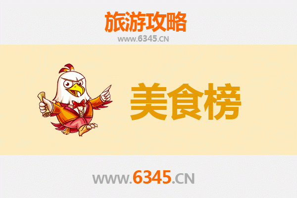 阜新清河门美食排行榜前十名：舌尖上的辽西风味之旅